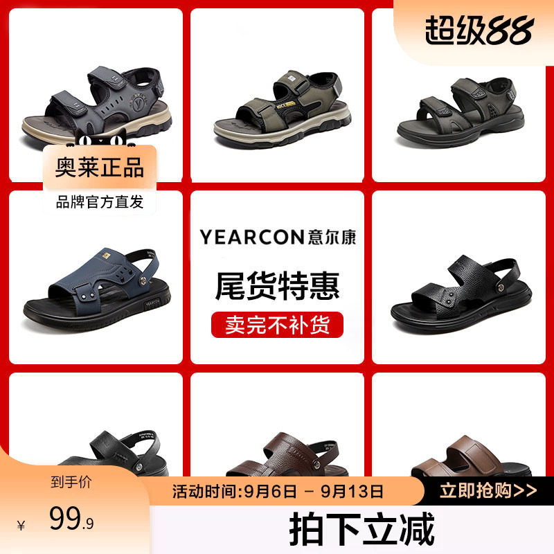意尔康官方旗舰店男鞋凉鞋沙滩鞋夏季运动休闲透气平跟时尚潮流