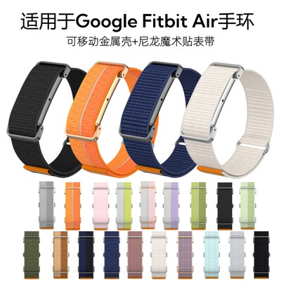 适用于Google Fitbit Air手环尼龙魔术贴表带金属表壳可移动腕带