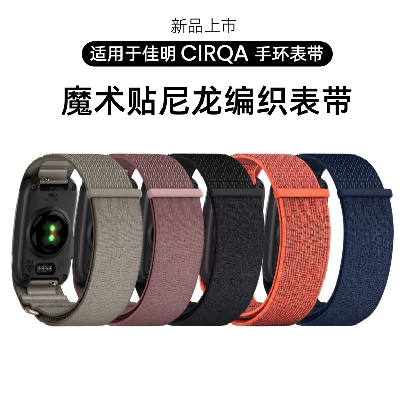 【官方同款】适用佳明CIRQA手环表带尼龙编织魔术贴腕带运动健身
