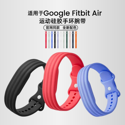 适用于Google Fitbit Air运动手环硅胶表带跑步健身防水防汗腕带