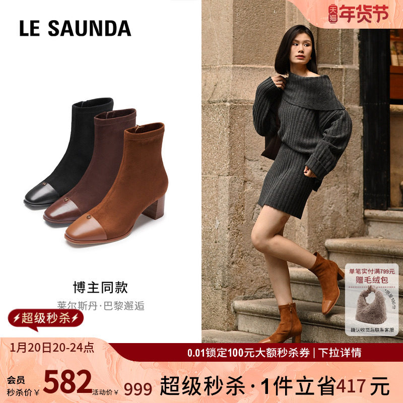 莱尔斯丹2025秋冬新款拼接优雅通勤小香风粗跟短靴子女鞋6T56401,女鞋,弹力靴/袜靴,淘宝优惠券,粉丝福利购,淘宝优惠卷
