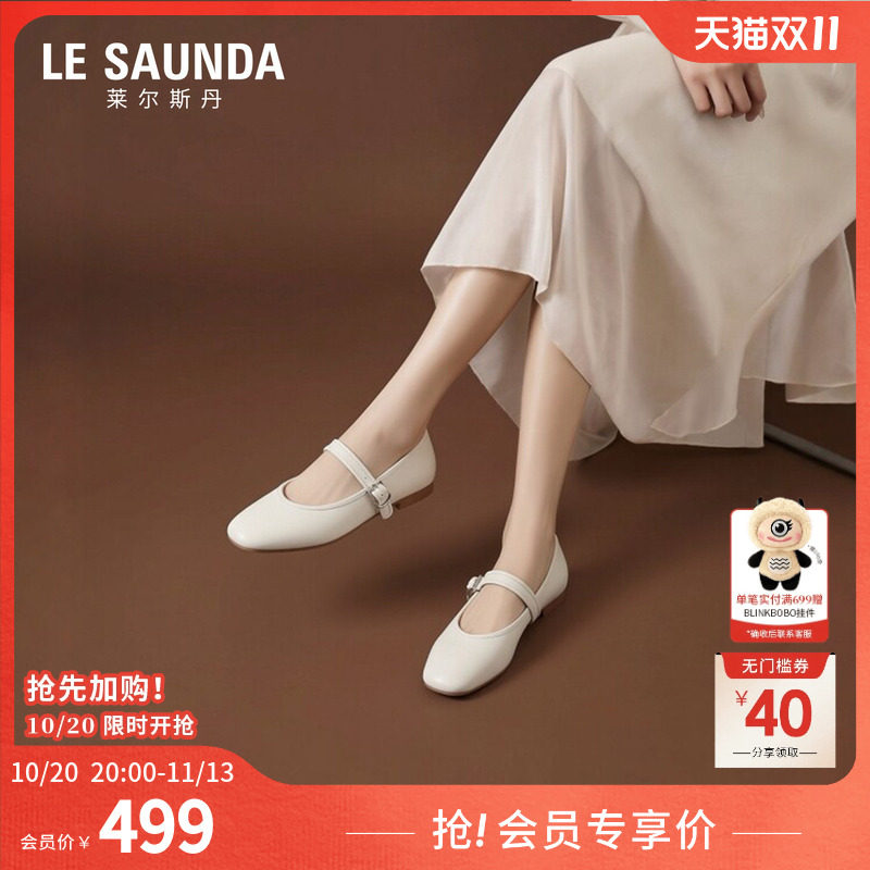 [云朵玛丽珍]莱尔斯丹奥莱春夏新款时尚圆头纯色羊皮单鞋女14201