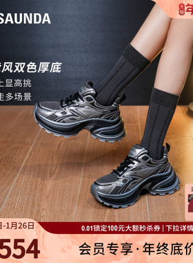 [星际家族]莱尔斯丹2025春新款休闲运动厚底增高老爹鞋女单90601