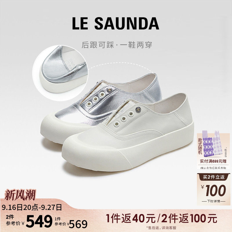 莱尔斯丹奥莱休闲一脚蹬小白鞋女