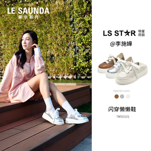 【达播专属】明星同款莱尔斯丹2026新款运动休闲小白板鞋女50101