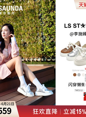 明星同款莱尔斯丹闪穿系列2026春夏新款运动休闲小白板鞋女50101