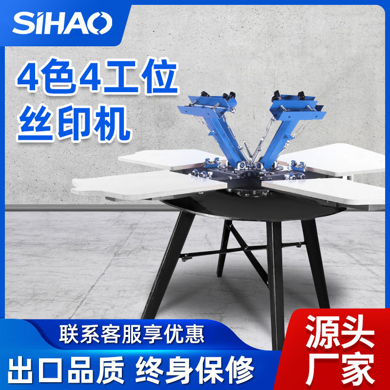 4套色丝印机4工位适用T恤衫书包平面基材手动印花半自动机械手工