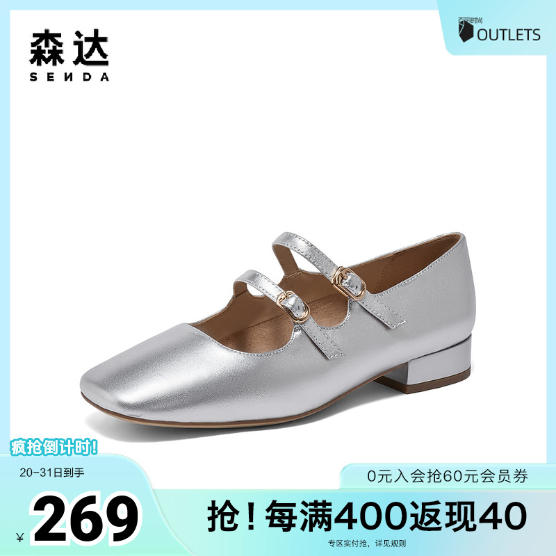 森达银色玛丽珍鞋女鞋20