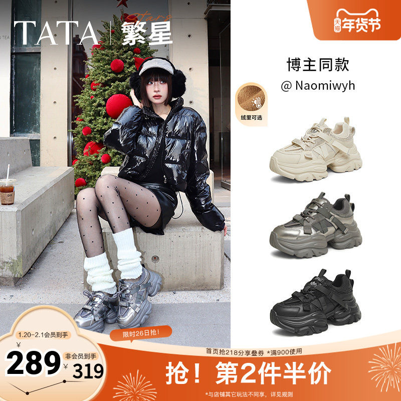 TATA他她繁星女鞋厚底老爹鞋增高运动鞋轻便休闲鞋新款CY201AM5,女鞋,老爹鞋,淘宝优惠券,粉丝福利购,淘宝优惠卷