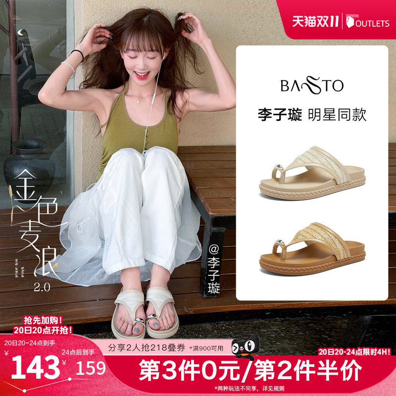 【李子璇同款】百思图金色麦浪26夏新款草编一字拖休闲外穿女拖鞋