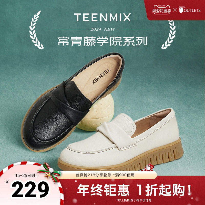 天美意厚底英伦乐福鞋复