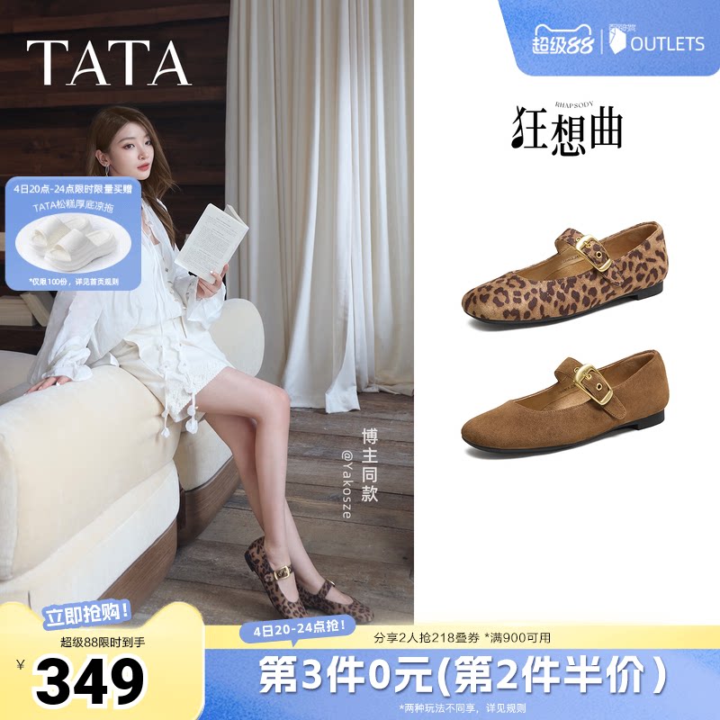 TATA他她狂想曲玛丽珍鞋女豹纹平底休闲鞋软底单鞋芭蕾舞鞋7H003