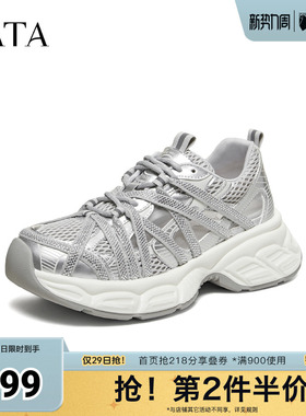 TATA他她女鞋2026夏季银灰色老爹鞋时尚休闲百搭运动鞋子S3M01BM6