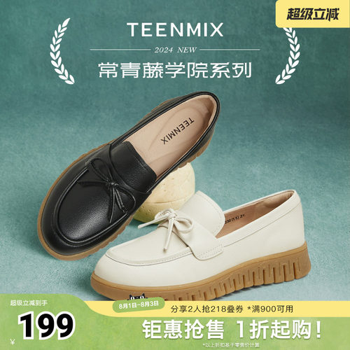 天美意复古厚底乐福鞋女