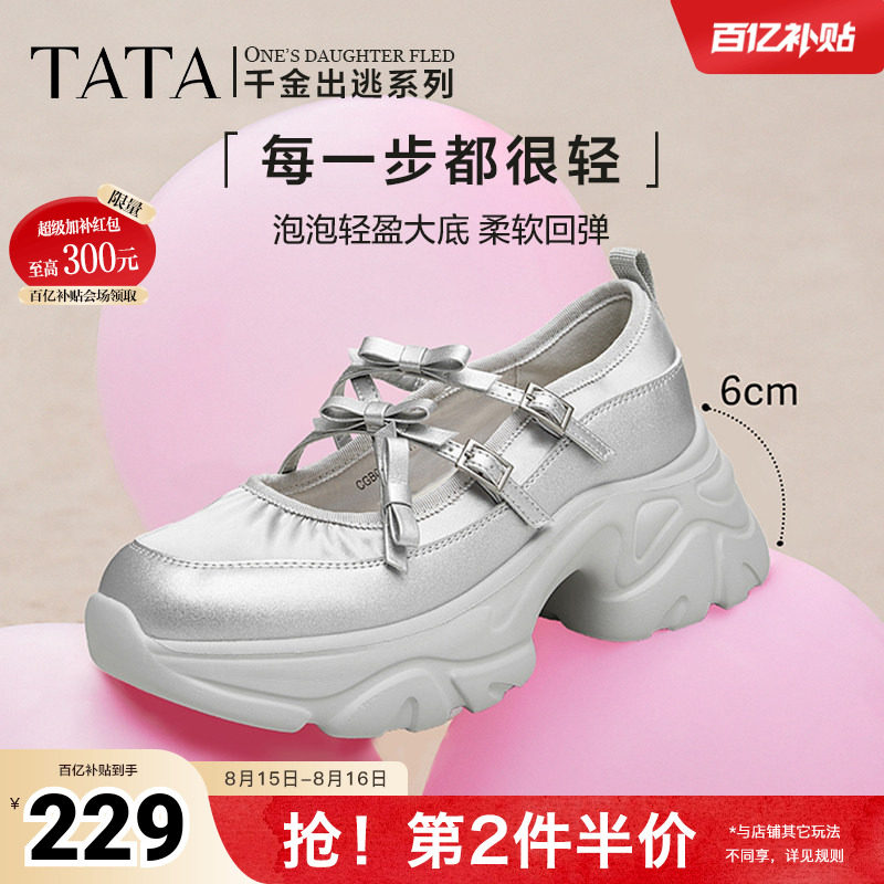 Tata他她厚底银色玛丽珍