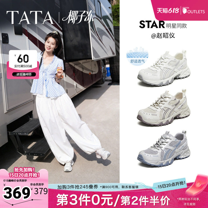 赵昭仪同款TATA他她椰子冻女鞋透气运动鞋休闲网面老爹鞋CNS01BM6