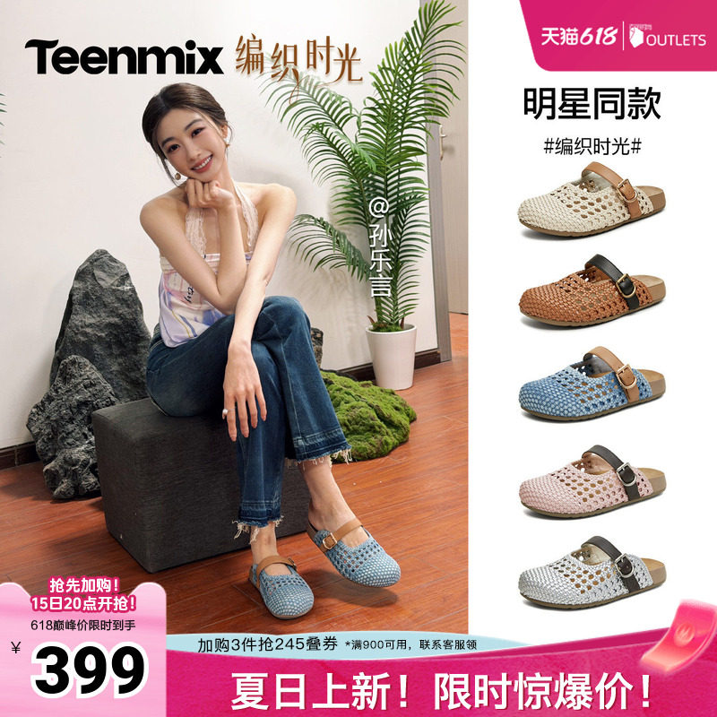 孙乐言同款天美意编织时光厚底勃肯包头半拖鞋女夏外穿休闲凉拖鞋