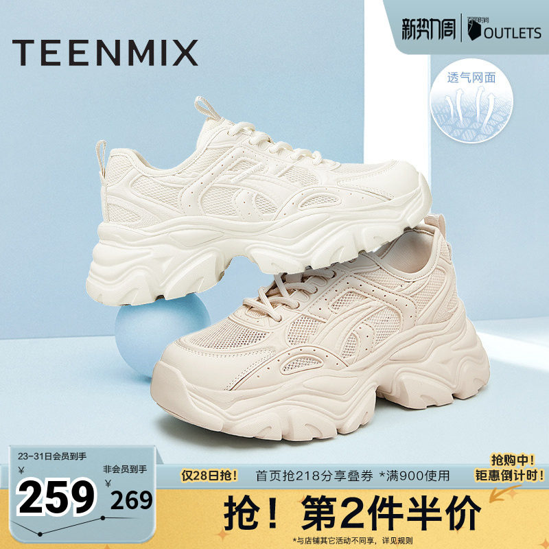 天美意网面透气厚底老爹鞋运动鞋女休闲小白鞋新款BI231BM4