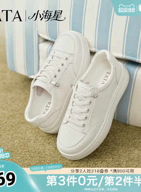 TATA他她小海星女鞋春季小白鞋子厚底增高板鞋百搭休闲鞋CLK01AM6