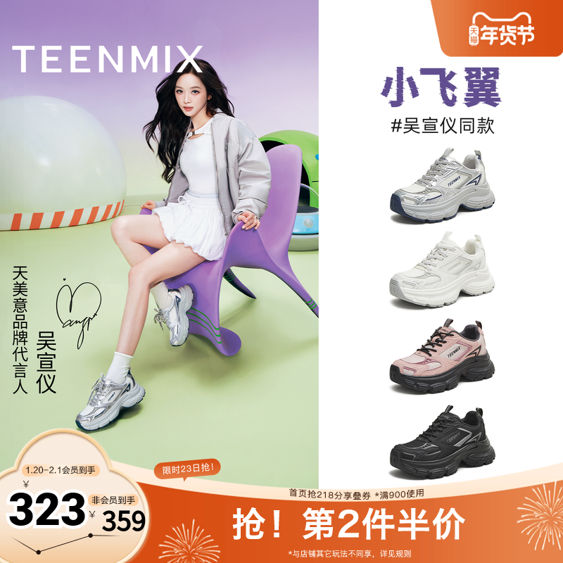 天美意2025秋新款商场同款厚底休闲系带潮流女老爹鞋BK962CM5,女鞋,老爹鞋,淘宝优惠券,粉丝福利购,淘宝优惠卷