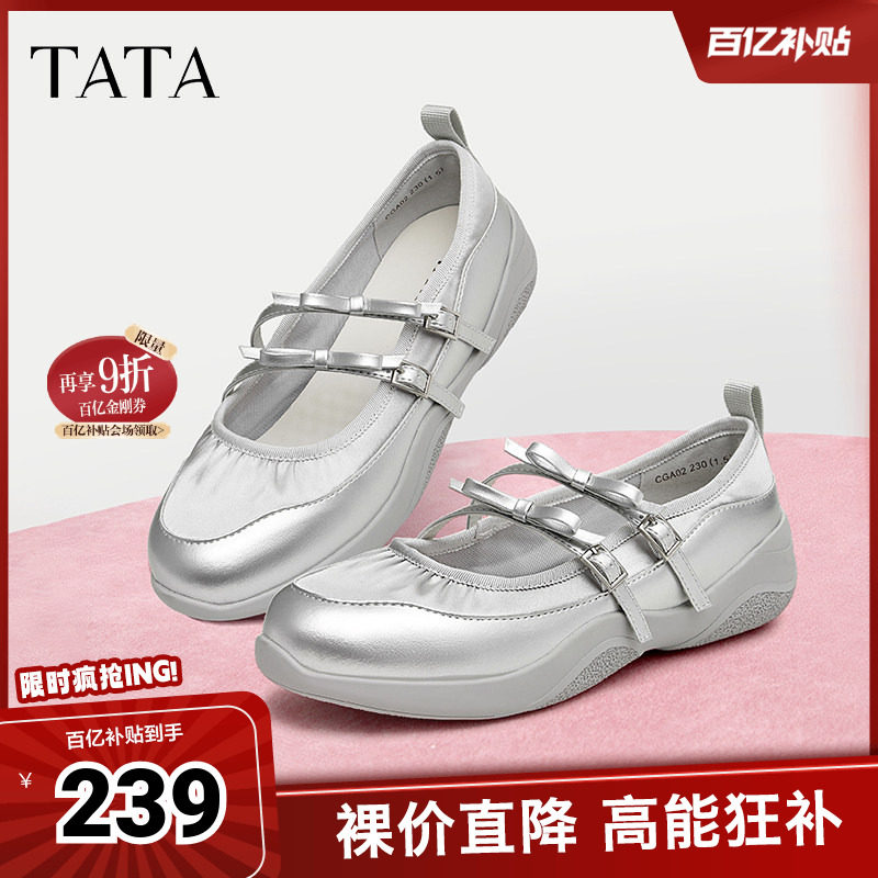 Tata他她银色休闲玛丽珍女鞋运动芭蕾风鞋新款浅口单鞋正品奥莱