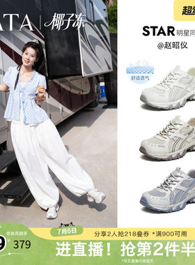 赵昭仪同款TATA他她椰子冻女鞋透气运动鞋休闲网面老爹鞋CNS01BM6