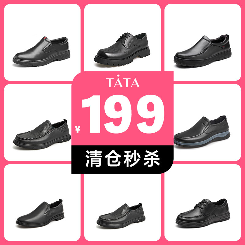 【他她男鞋清仓合辑】Tata他她男鞋单鞋皮鞋一脚蹬乐福鞋属于什么档次？