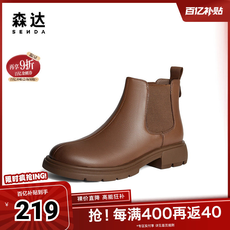 森达切尔西靴女鞋冬新商场同款超软羊皮经典休闲短靴XCU01DD4,女鞋,切尔西靴,淘宝优惠券,粉丝福利购,淘宝优惠卷