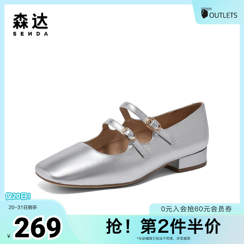 森达银色玛丽珍鞋女鞋20