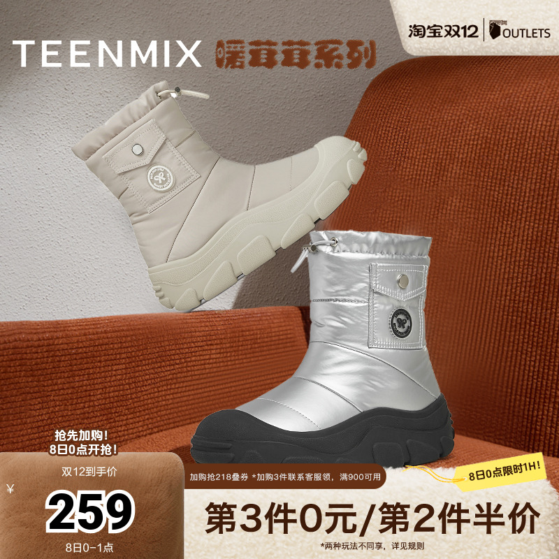 天美意潮酷厚底加绒保暖