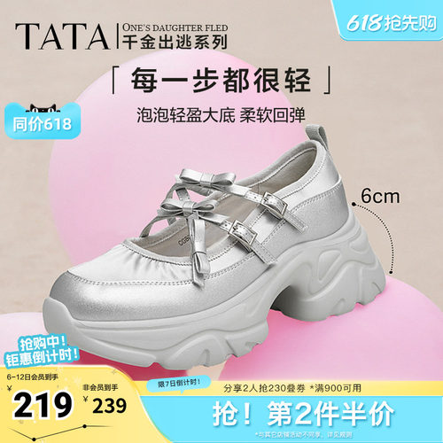 Tata他她厚底银色玛丽珍
