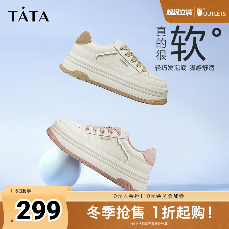 Tata他她棉花糖厚底板鞋