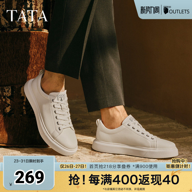 TATA他她男鞋春季新款舒适百搭休闲鞋白色时尚板鞋VNV01CM5奥莱