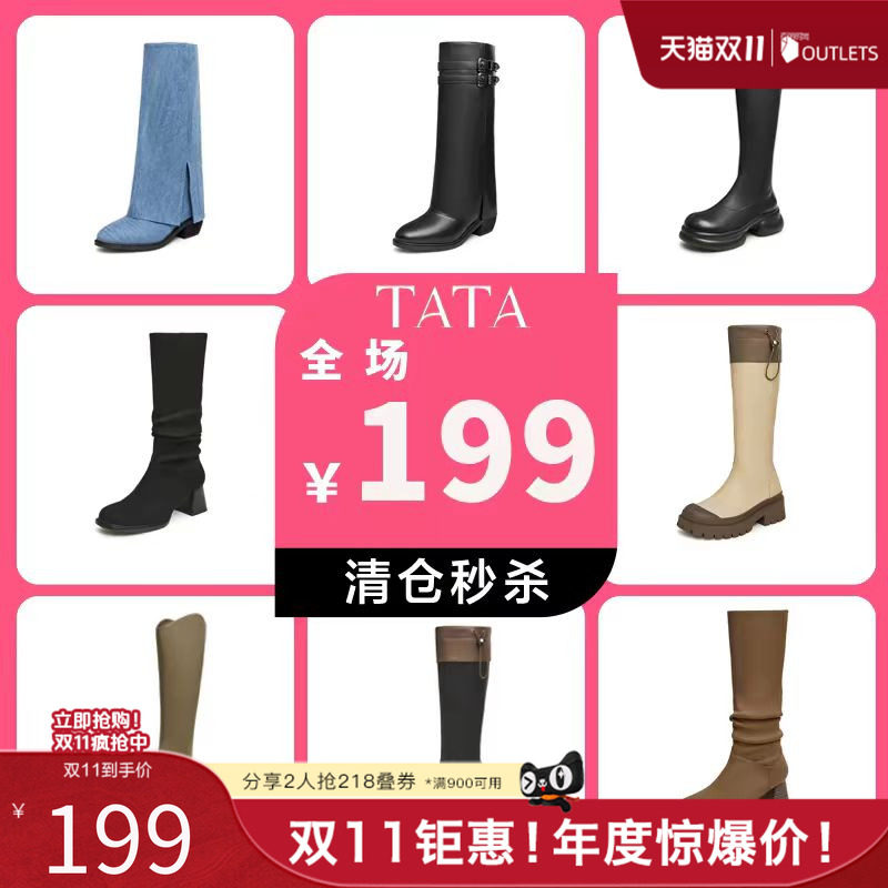 【手慢无！！断码清仓】Tata他她长靴时装靴子秋冬女一口价捡漏