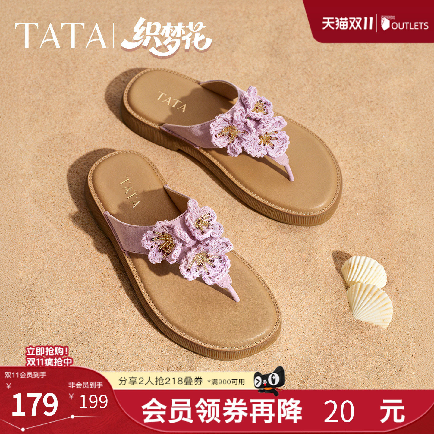 TATA他她织梦花度假人字拖鞋女百搭时尚潮流夹趾凉鞋新YFG07BT6