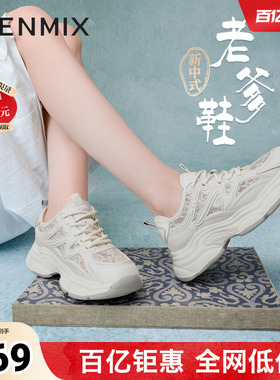 天美意新中式网面透气厚底老爹鞋女休闲运动鞋夏新款BF242BM6