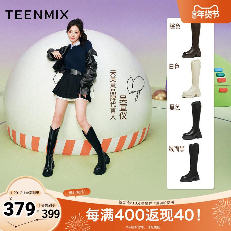 吴宣仪天美意厚底增高V口骑士靴长靴女高筒弹力时装靴2025冬新款,女鞋,骑士靴,淘宝优惠券,粉丝福利购,淘宝优惠卷