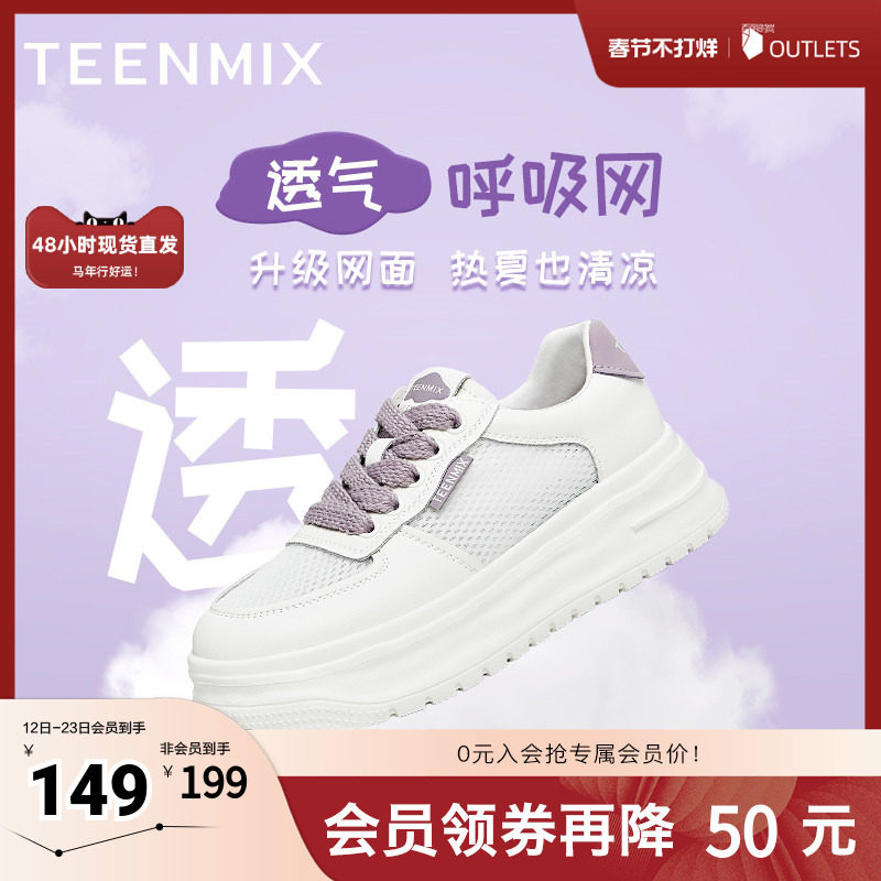 天美意春夏新款网面透气厚底小白鞋运动板鞋女休闲鞋子