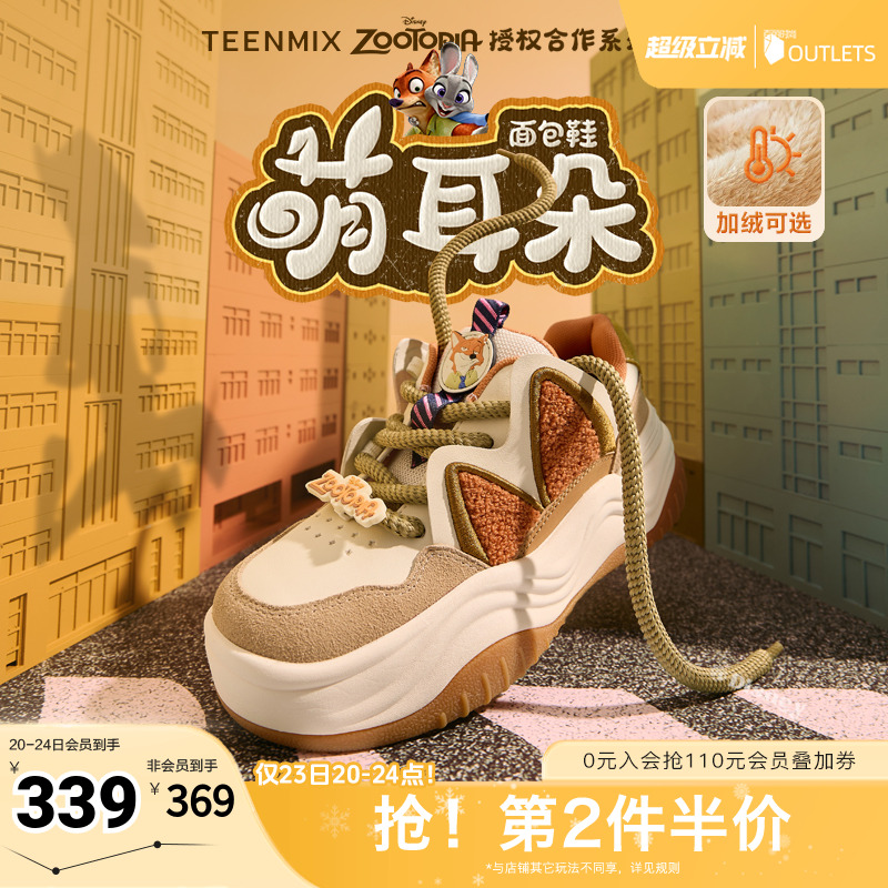 天美意疯狂动物城联名贴