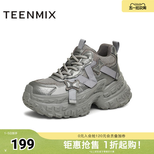 天美意厚底增高银色老爹