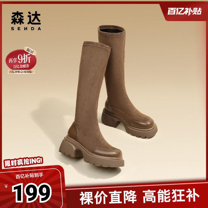 森达奥莱美拉德弹力靴女鞋秋冬季厚底增高拼接骑士长筒靴ZTD40DG3