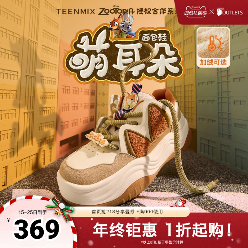 天美意疯狂动物城联名贴