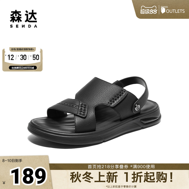 森达皮凉鞋男款2024新款