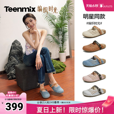 孙乐言同款天美意编织时光厚底勃肯包头半拖鞋女夏外穿休闲凉拖鞋