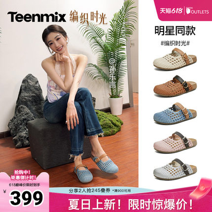 孙乐言同款天美意编织时光厚底勃肯包头半拖鞋女夏外穿休闲凉拖鞋