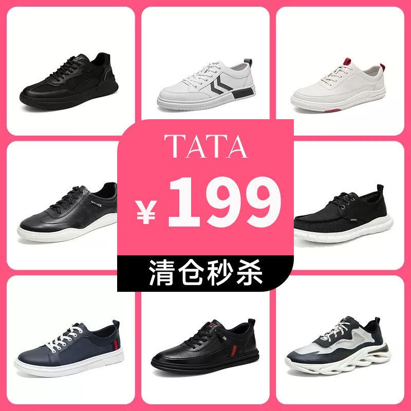 【断码清仓】Tata/他她时尚简约百搭撞色休闲板鞋小白鞋男鞋,流行男鞋,休闲板鞋,淘宝优惠券,粉丝福利购,淘宝优惠卷