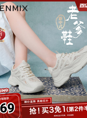 天美意新中式网面透气厚底老爹鞋女休闲运动鞋夏新款BF242BM6
