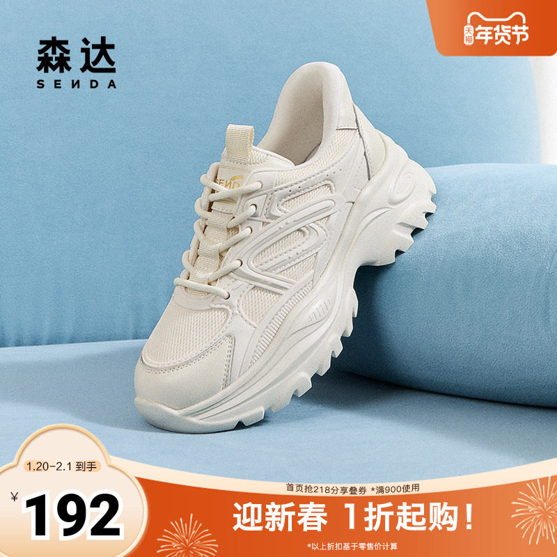 森达老爹鞋女款2025春新商场同款厚底休闲运动鞋XLA01,女鞋,老爹鞋,淘宝优惠券,粉丝福利购,淘宝优惠卷