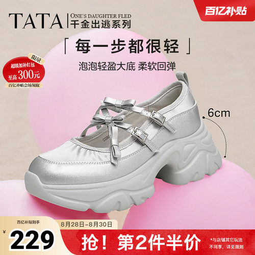 Tata他她厚底银色玛丽珍