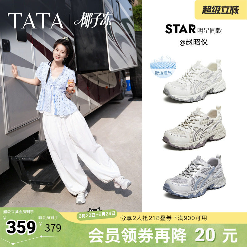 赵昭仪同款TATA他她椰子冻女鞋透气运动鞋休闲网面老爹鞋CNS01BM6